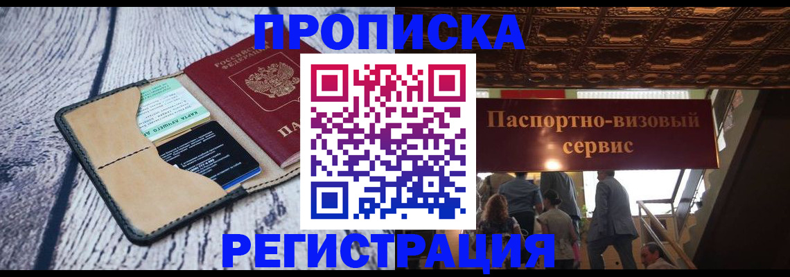 прописка для военкомата в Новоалтайске