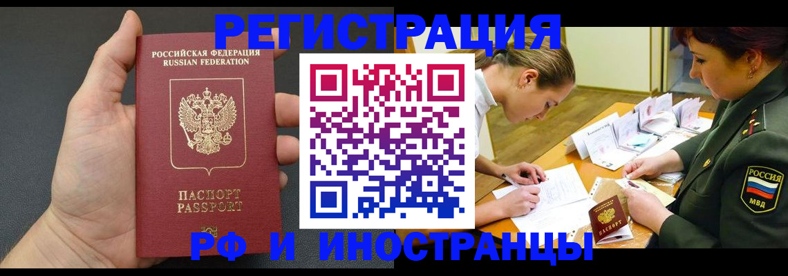 прописка законно в Новоалтайске