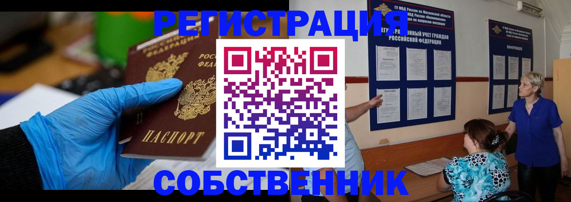 прописка штамп в Новоалтайске