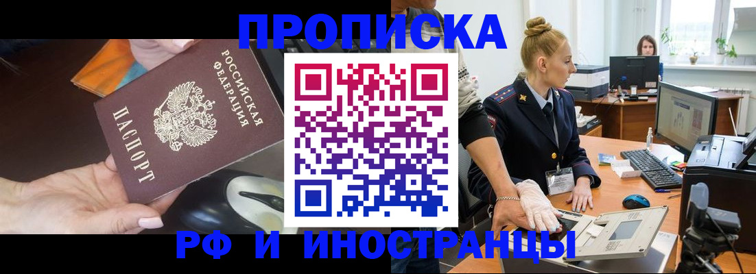 временная регистрация для школы в Новоалтайске