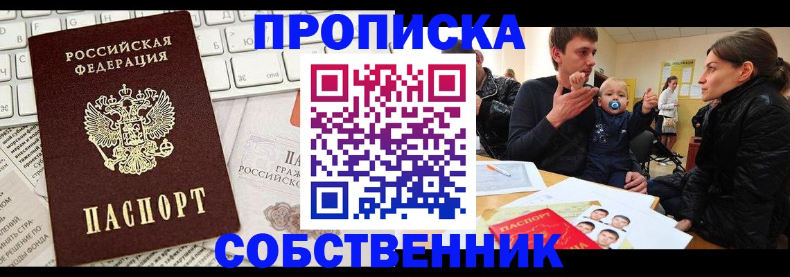 прописка гарантия в Новоалтайске