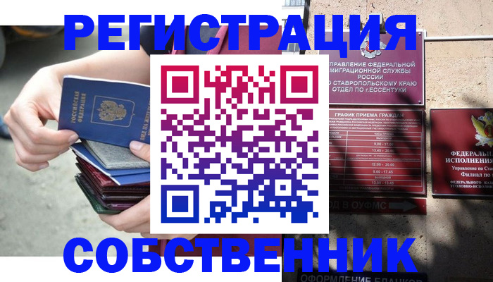 временная регистрация собственник в Новоалтайске
