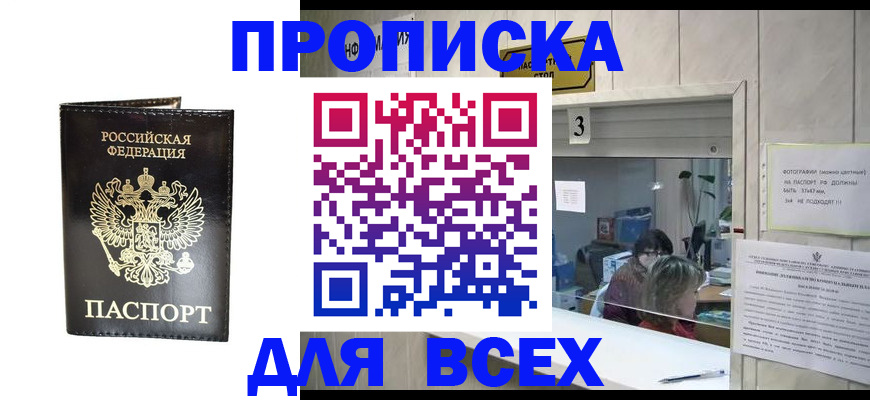 прописка иностранных граждан в Новоалтайске