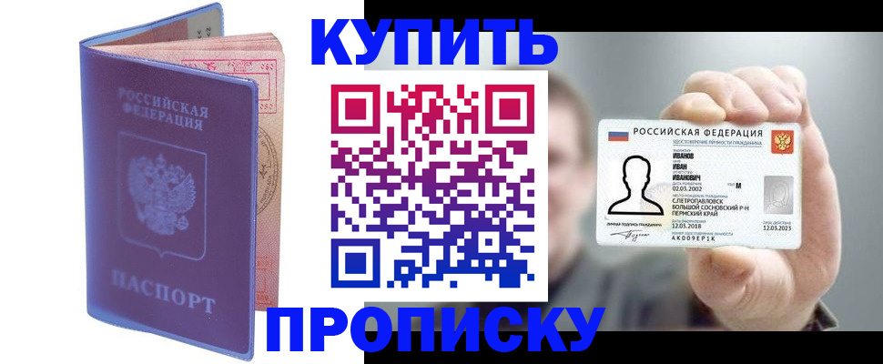 временная регистрация адрес в Новоалтайске