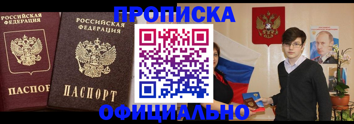 прописка для школы в Новоалтайске