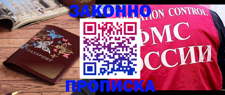 временная регистрация купить в Новоалтайске